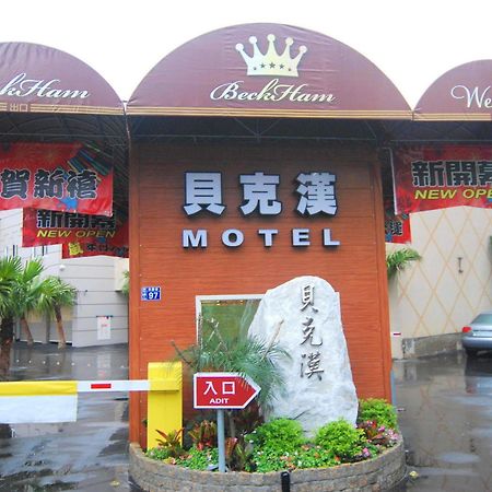 Beckham Motel Luzhu Εξωτερικό φωτογραφία